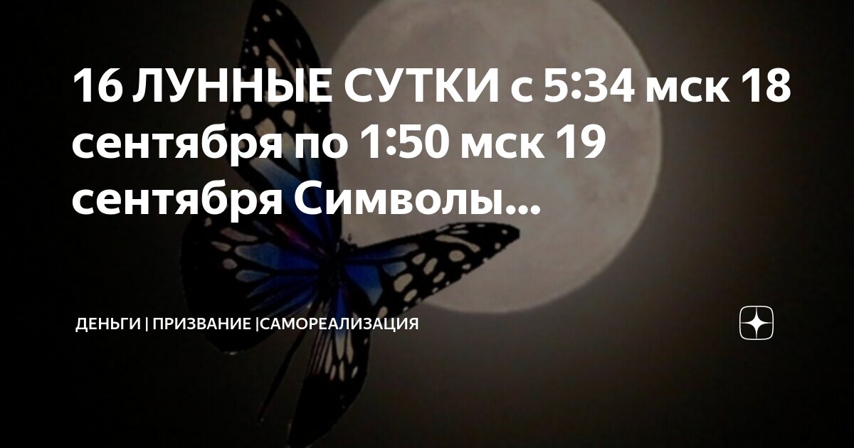 Первые лунные сутки в сентябре