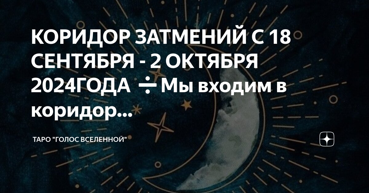 Коридор затмений в 2024 году периоды. Коридор затмений картинки. Коридор затмений 2024 глоба. Коридор затмений 2024 глоба. Коридор затмений 2024 глоба.