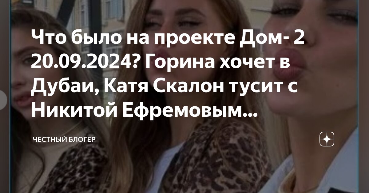 Дом 2 выпуск 9 октября 2024