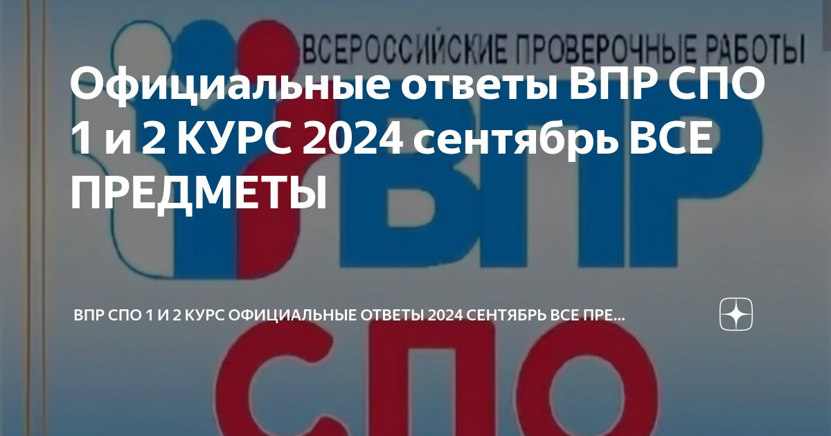 Впр 2024 решения