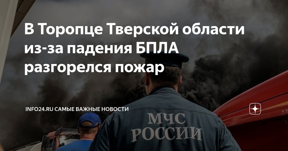 Что произошло в торопце 18 сентября 2024. Что произошло в торопце 18 сентября 2024