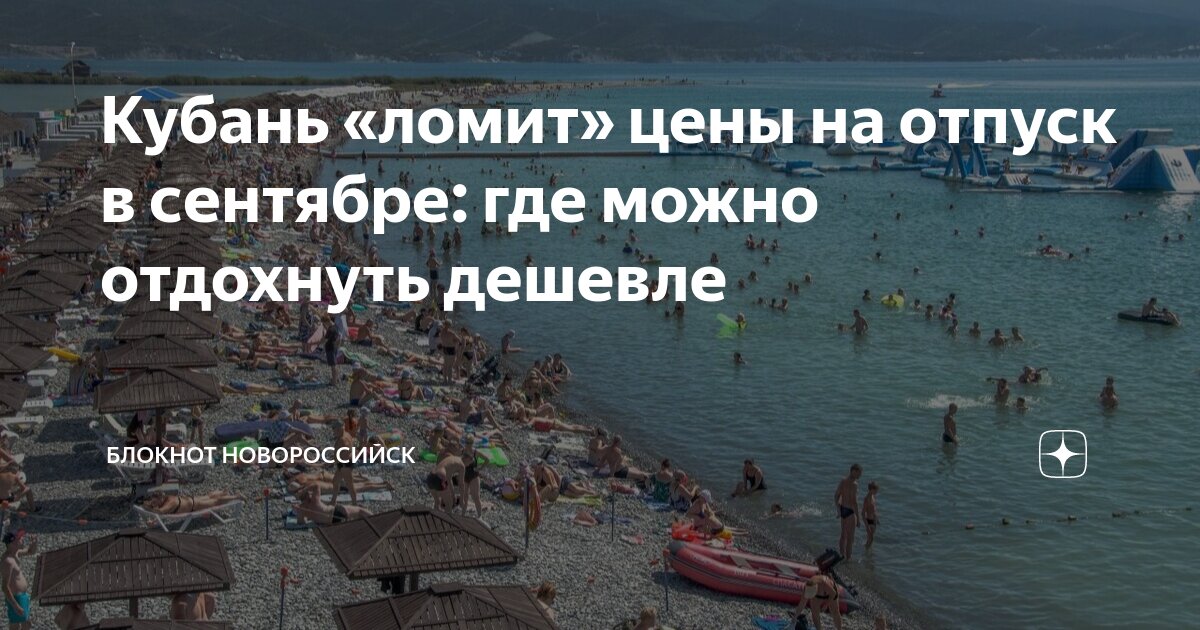 Где отдохнуть в начале сентября