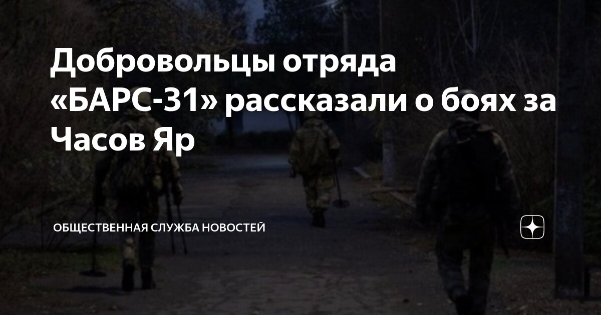 Добровольческий отряд барс белгород