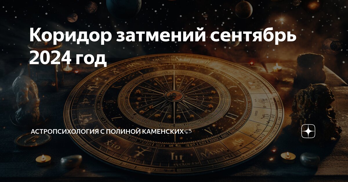 Коридор затмений в 2024 году. Коридор затмений 2024 глоба. Коридор затмений в 2024 году. Коридор затмений 2024 глоба. Коридор затмений 2024 глоба.