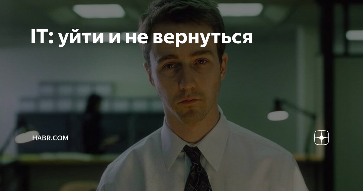 уйти и не вернуться ли хочхоль