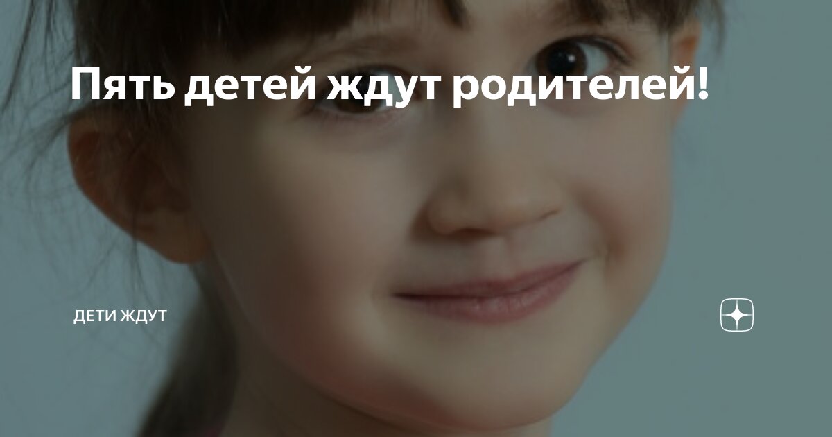 дети ждут вк
