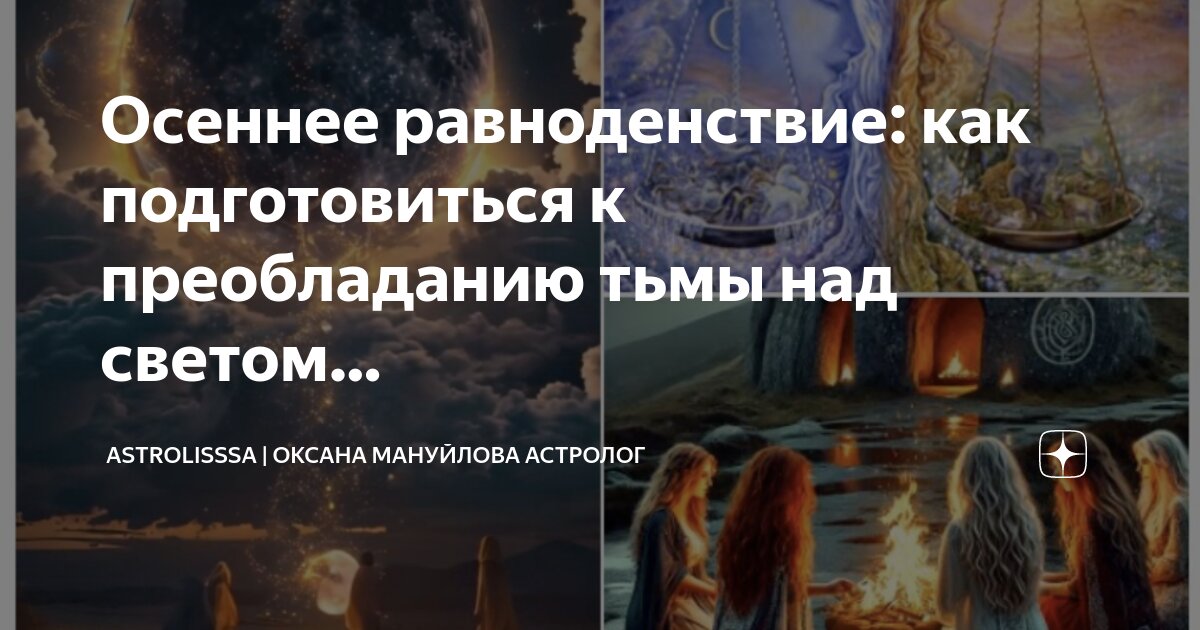 День осеннего равноденствия в 2022 году. Осеннее равноденствие 2024 магия. Осеннее равноденствие 2022. Осеннее равноденствие 2024 магия. Осеннее равноденствие фото.