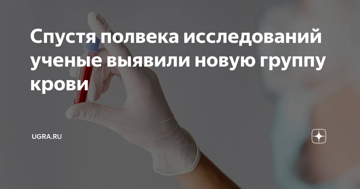 у кого совпал пол по обновлению крови форум