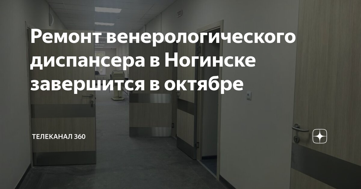 Психоневрологический диспансер ногинск