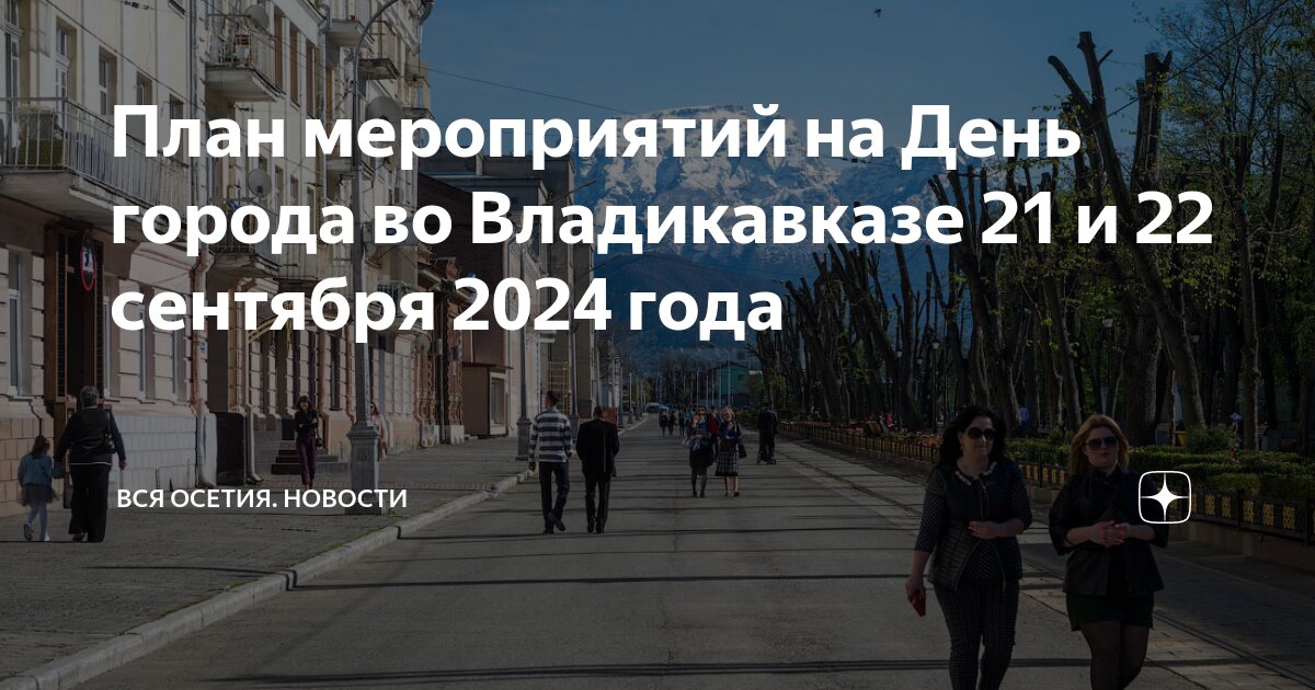 Погода на 10 дней во владикавказе 2024