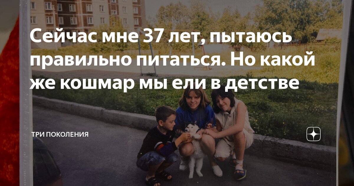 Сейчас мне 37 лет, пытаюсь правильно питаться. Но какой же кошмар мы ...