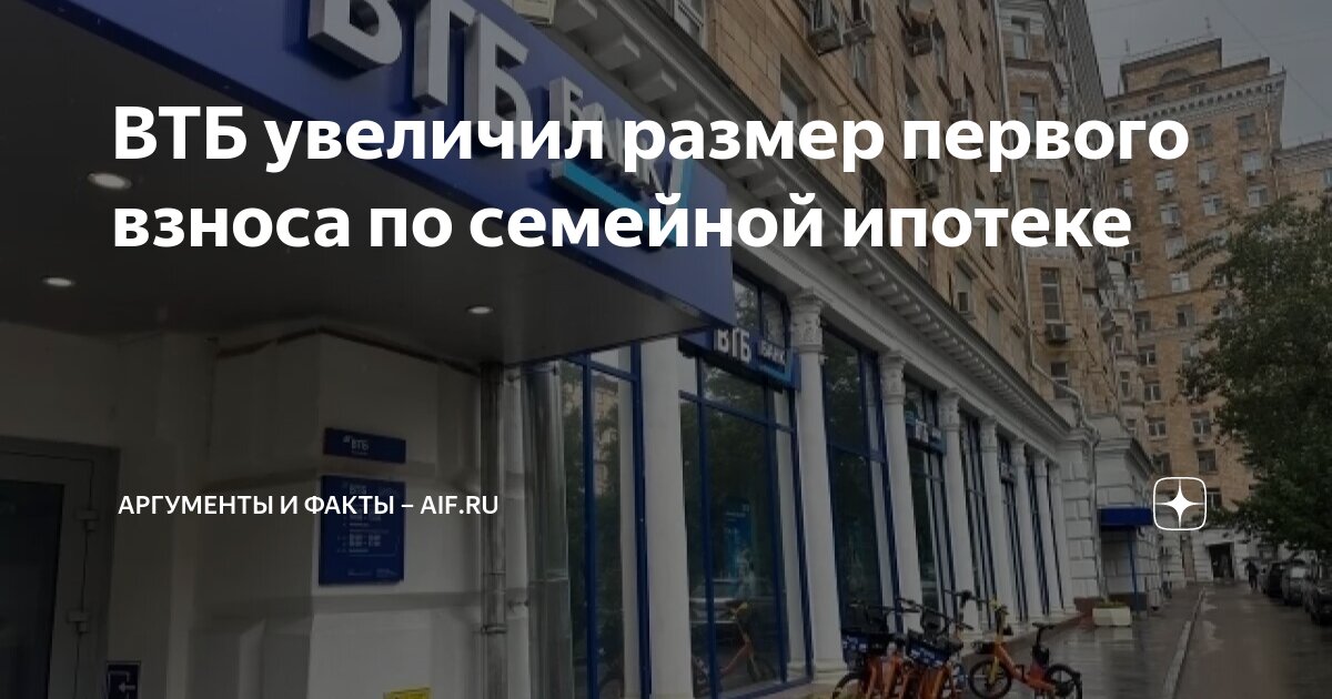 Втб первоначальный взнос по ипотеке 2025
