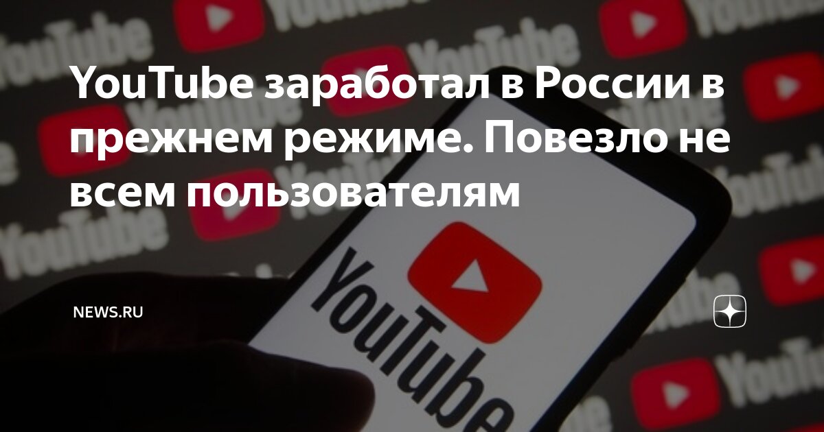 как запустить ютуб на пс4 в россии