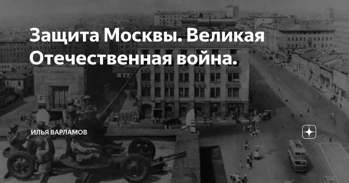 война приходит в москву