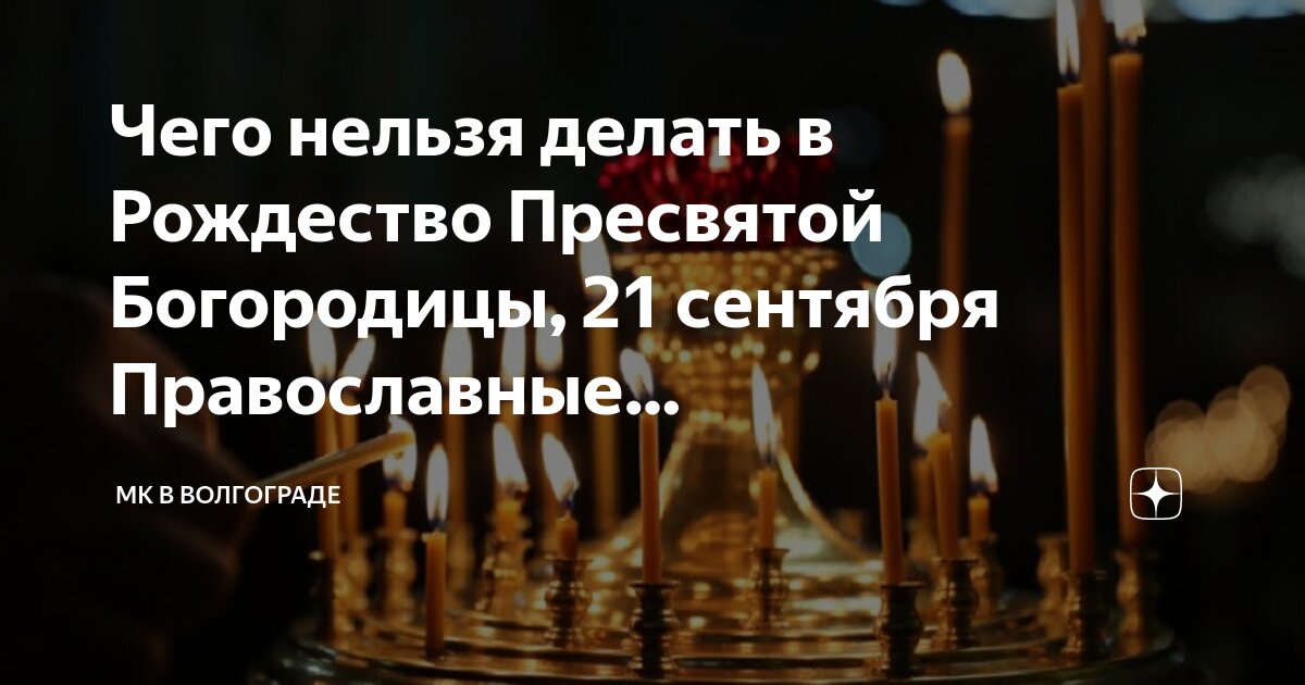 Что нельзя делать сегодня по православному празднику. Что недтз делать воздвиженье. Воздвижение честного и животворящего креста господня. Что нельзя делать сегодня по православному празднику. Что нельзя делать сегодня по православному празднику.