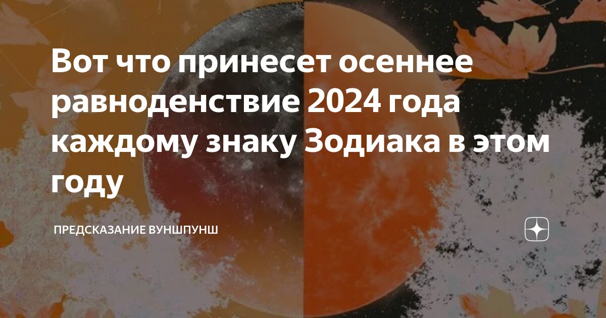 Осеннее равноденствие 2024 магия. 23 сентября равноденствие. Осеннее равноденствие 2024 магия. Осеннее равноденствие 2022. День осеннего равноденствия в 2022 году.