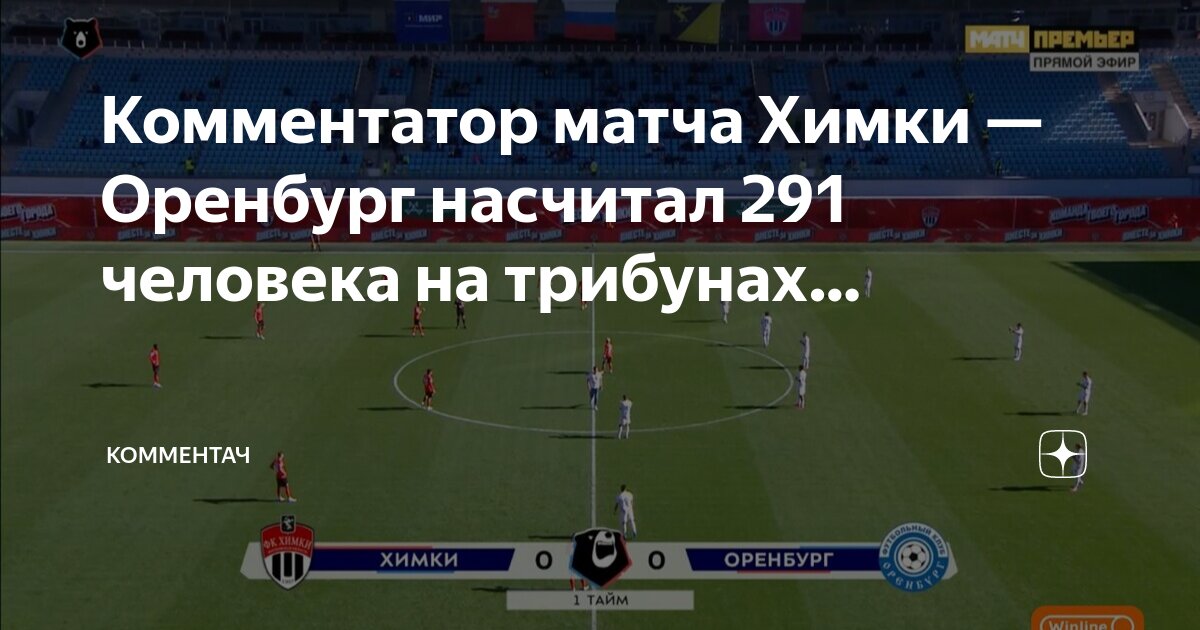 Химки оренбург статистика личных встреч. Химки оренбург статистика личных встреч. Химки оренбург статистика личных встреч. Фк оренбург фк химки. Химки оренбург статистика личных встреч.