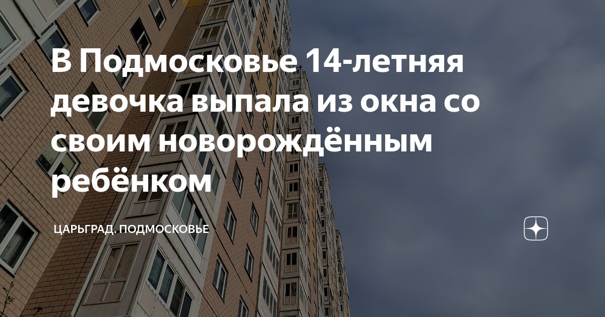 Девушка выпала в окно. Девушка выпала в окно