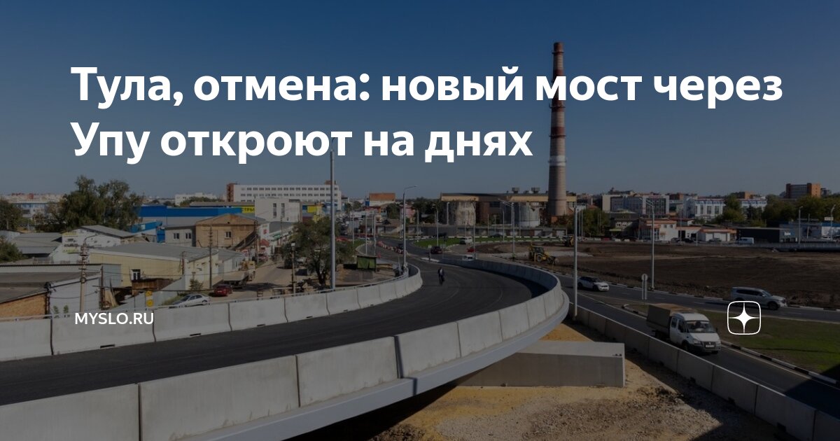 Тула мост через упу на курковой. Тула мост через упу на курковой