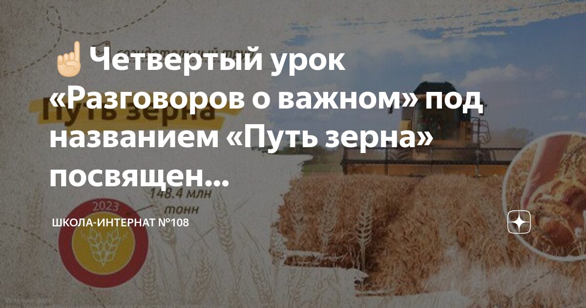 Сегодня прошли разговоры о важном путь зерна
