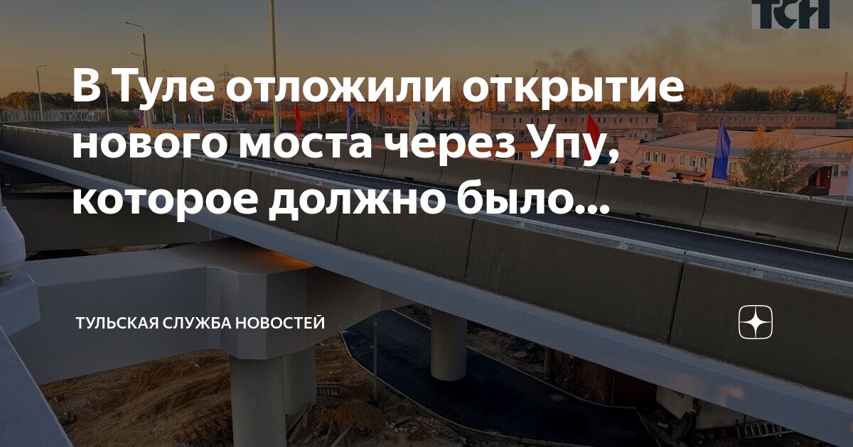 Тула мост через упу на курковой. Тула мост через упу на курковой