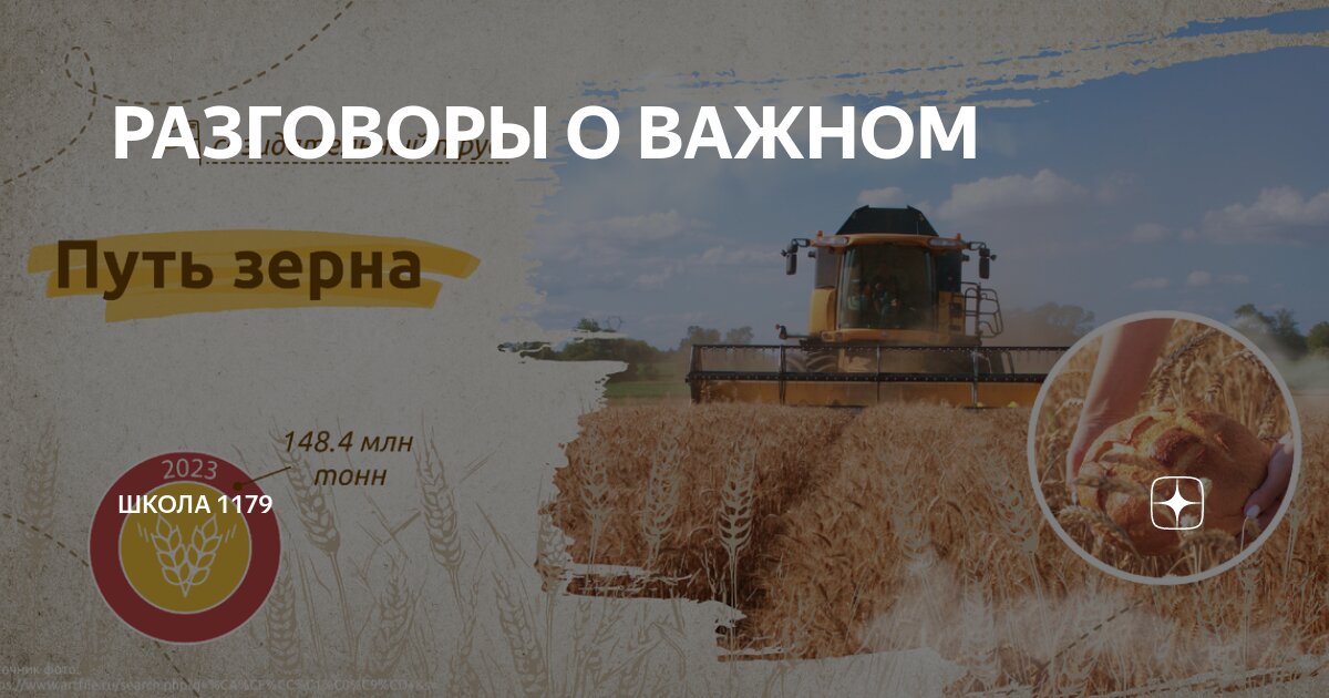 Сегодня прошли разговоры о важном путь зерна