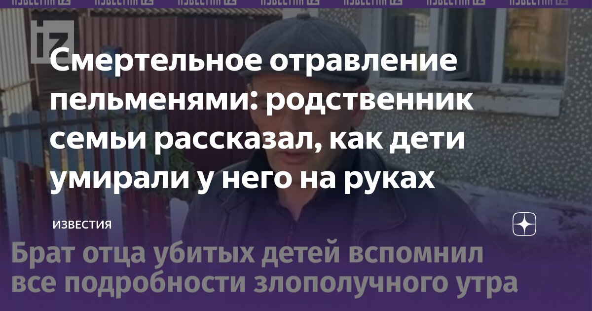 Что стало с семьей отравившихся