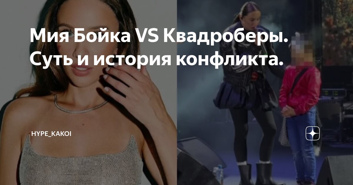 Егорик 50 хейтеров против мии бойки