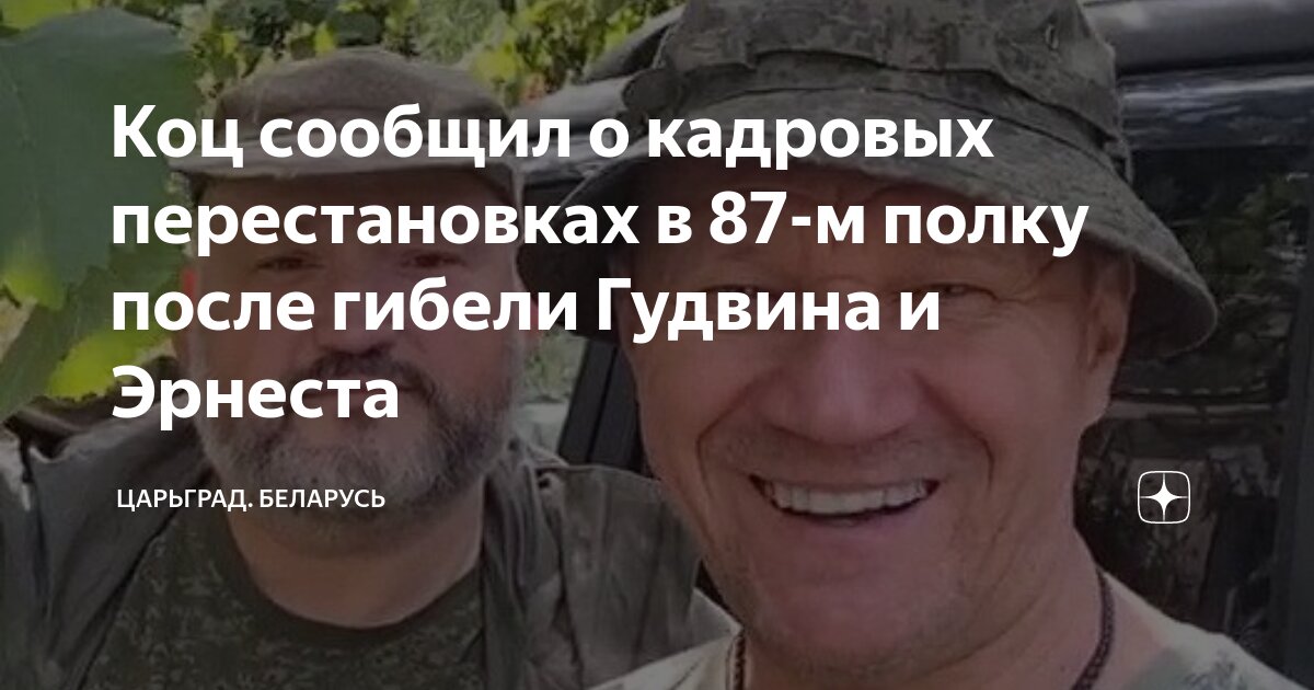 Коц военкор гудвин. Коц военкор гудвин. Коц военкор гудвин. Коц военкор гудвин. Коц военкор гудвин.