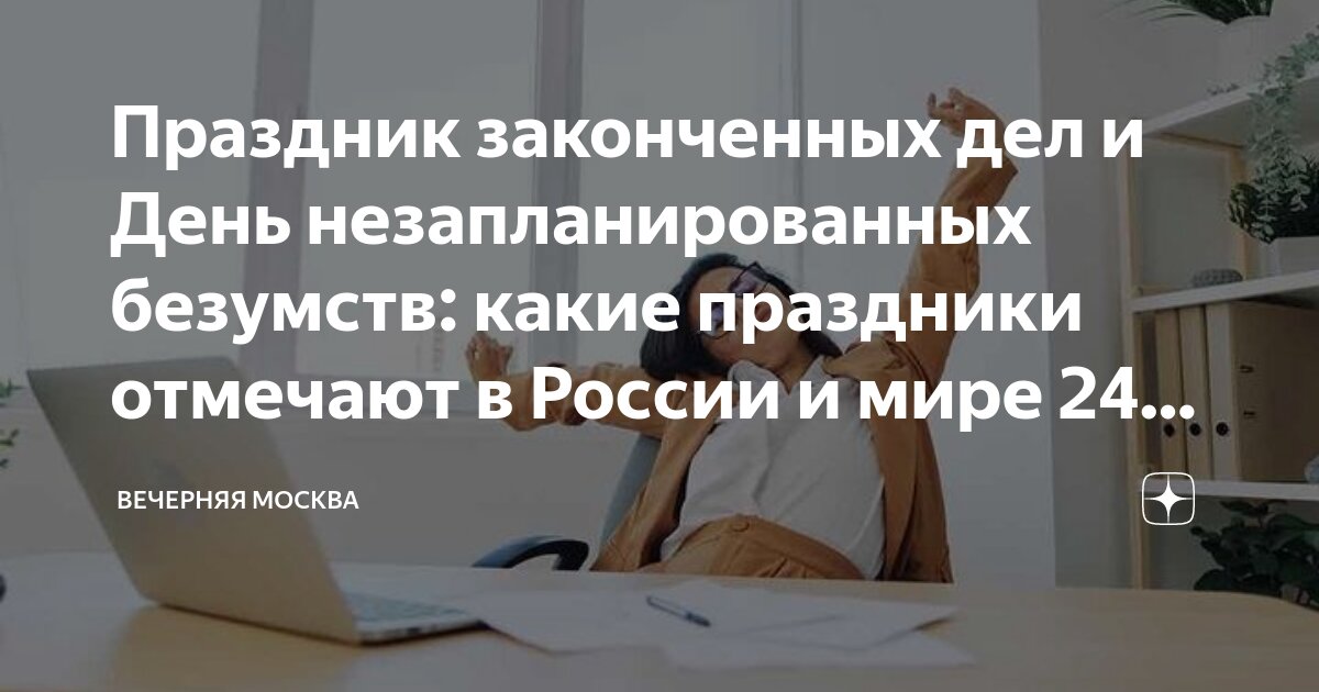 27.09 2024г какой праздник