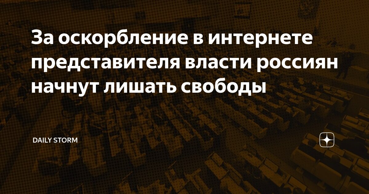 Оскорбление власти при исполнении. Оскорбление власти при исполнении