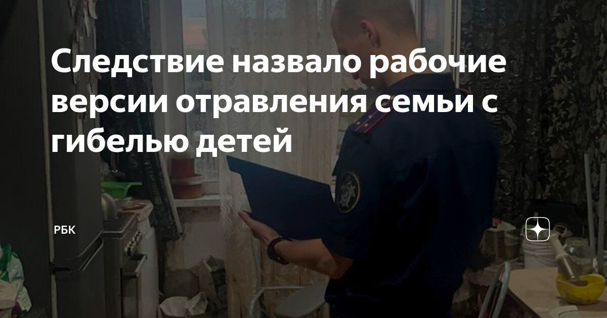 Что стало с семьей отравившихся