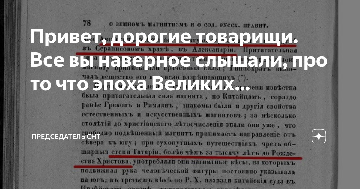 Привет, дорогие товарищи. Все вы наверное слышали, про то что эпоха ...