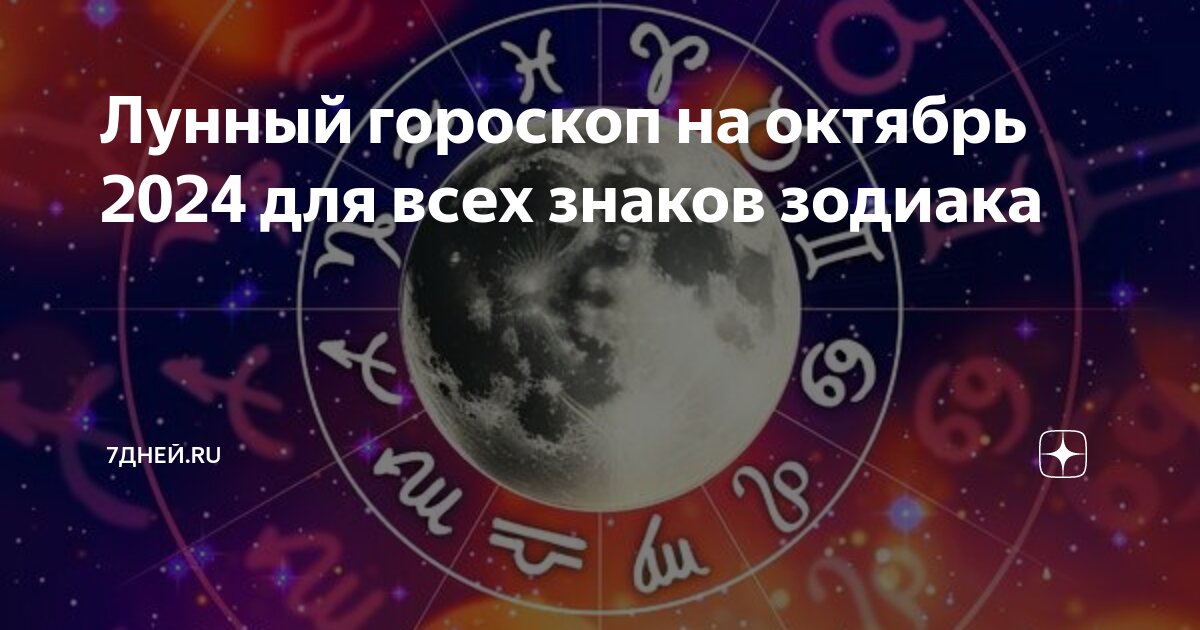 Лунный календарь на август. Лунный посевной календарь таблица. Лунный календарь со знаками зодиака на 2024г. Лунный календарь со знаками зодиака на 2024г. Лунный календарь зараева на 2022.