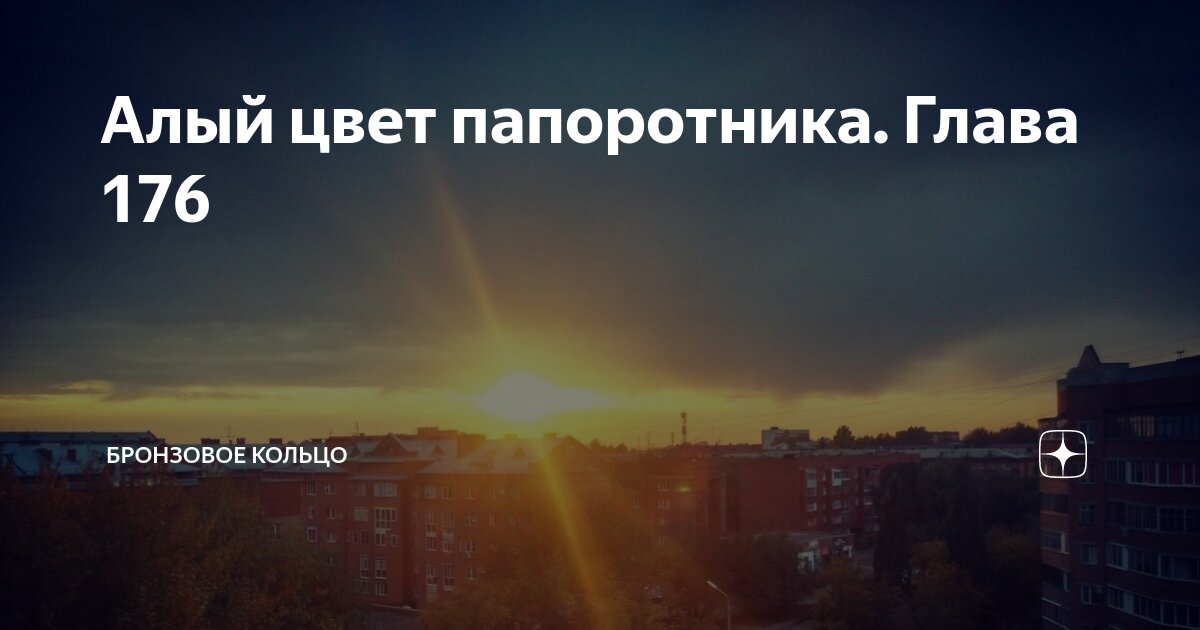 Бронзовое кольцо алый цветок папоротника навигация