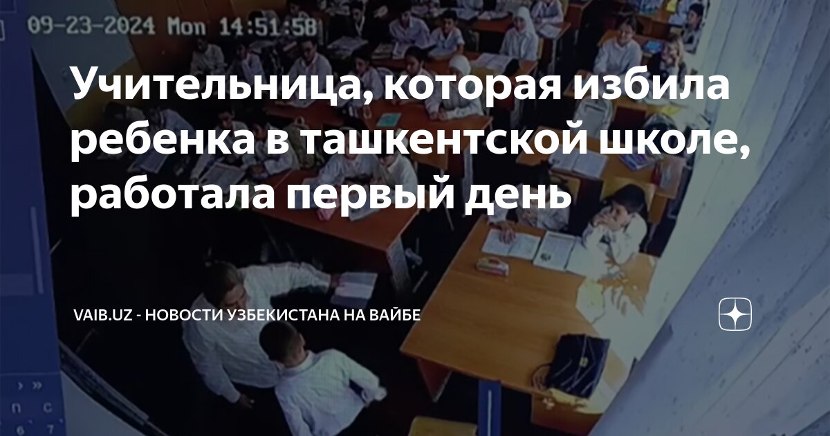 В узбекистане избили ребенка за русский язык. В узбекистане избили ребенка за русский язык. В узбекистане избили ребенка за русский язык. В узбекистане избили ребенка за русский язык. В узбекистане избили ребенка за русский язык.
