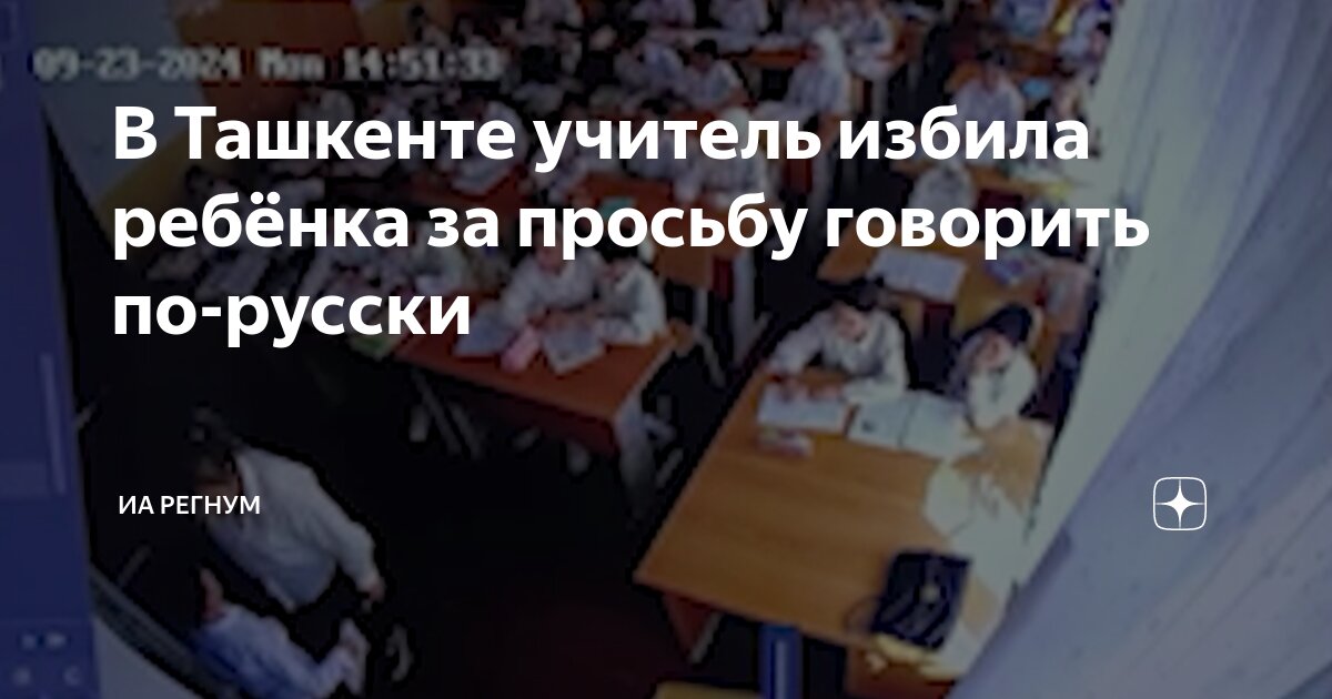 В узбекистане избили ребенка за русский язык. В узбекистане избили ребенка за русский язык. В узбекистане избили ребенка за русский язык. В узбекистане избили ребенка за русский язык. В узбекистане избили ребенка за русский язык.