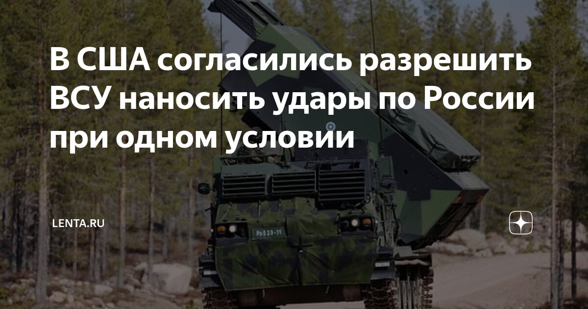 Сша разрешили бить дальнобойными ракетами. Сша разрешили бить дальнобойными ракетами