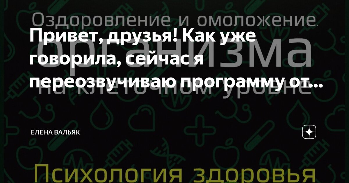 Привет, друзья! Как уже говорила, сейчас я переозвучиваю программу от ...