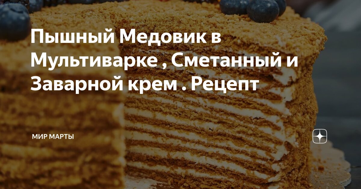 Медовый бисквит