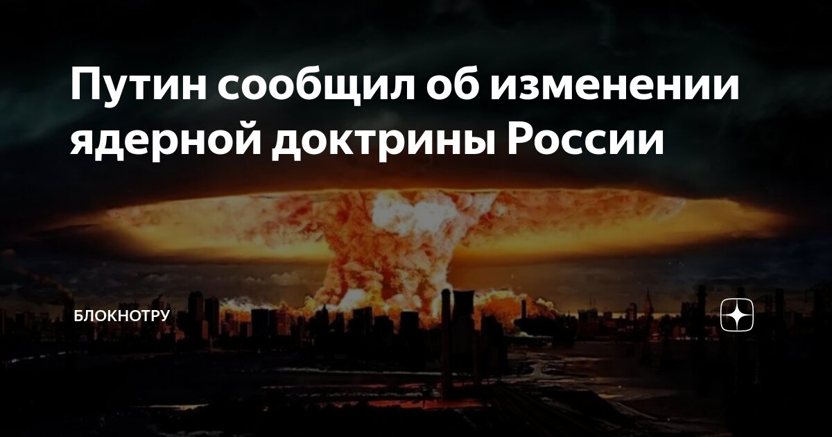 Ядерная доктрина страны