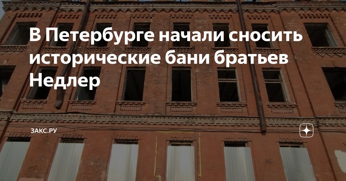 Бани недлер адрес