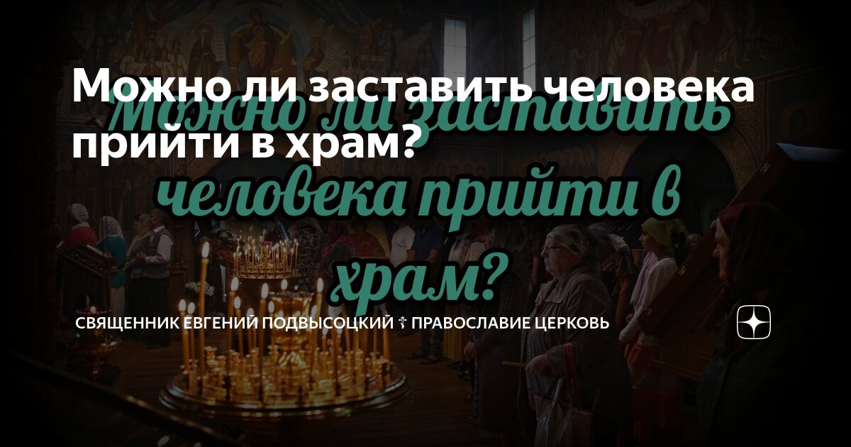 Посетить храм. Церковь у луча воронеж. Открыты ли церковь. Православный культ. Состоится экскурсия в храме.