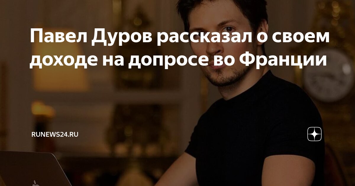 Дуров первичный допрос. Дуров первичный допрос. Криптовалюта грамм дуров. Дуров первичный допрос. Дуров первичный допрос.