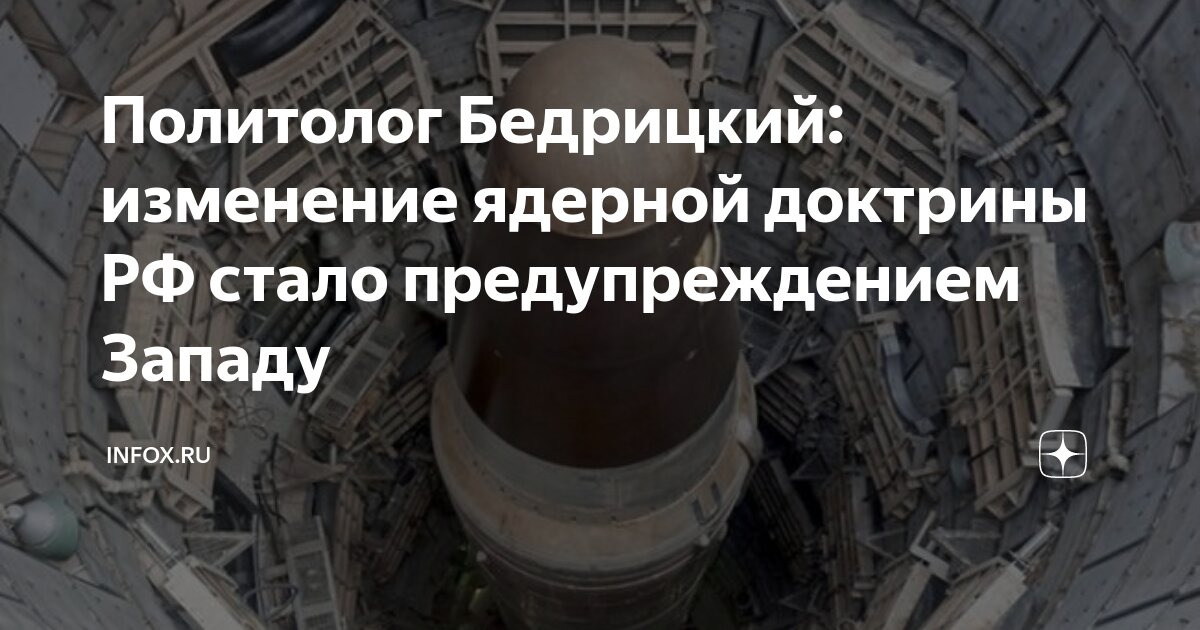 Суть ядерной доктрины