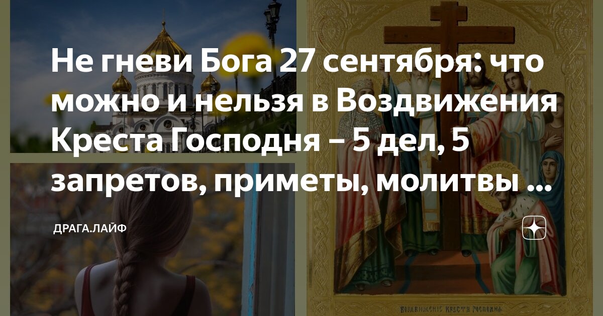 Что читают на воздвижение креста господня. Что читают на воздвижение креста господня