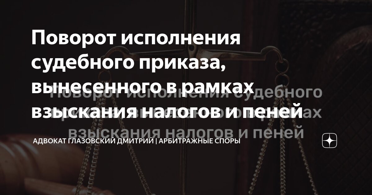 Обязаны исполнить по судебному