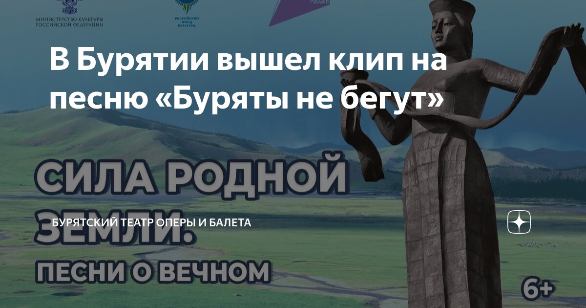 Буряты не бегут текст. Гимн бурятии текст. Стихи про бурятию. Буряты не бегут текст. Буряты не бегут текст.