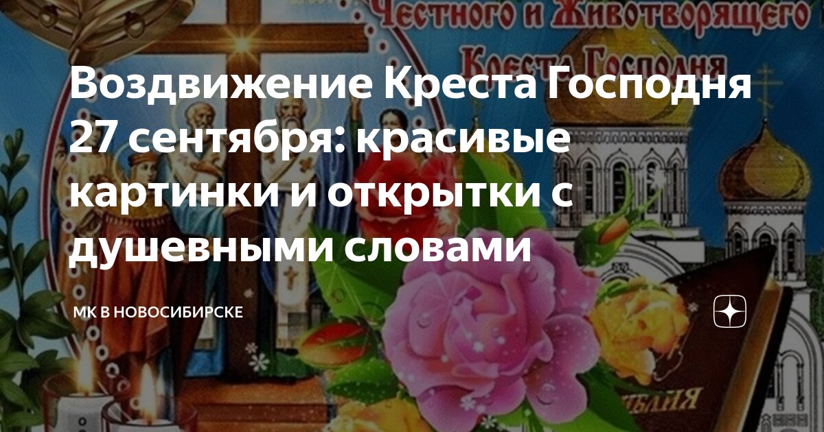 27.09 2024г какой праздник