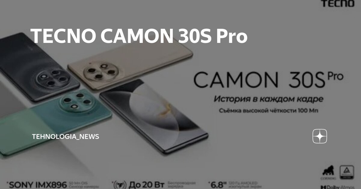 Текно камон 30s. Текно камон 30s